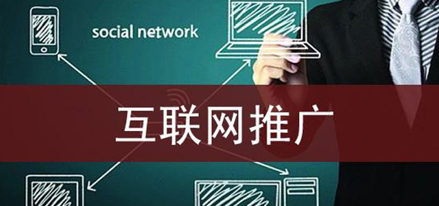 線下零售業如此蕭條的市場中，企業應該如何通過網絡推廣自救呢？